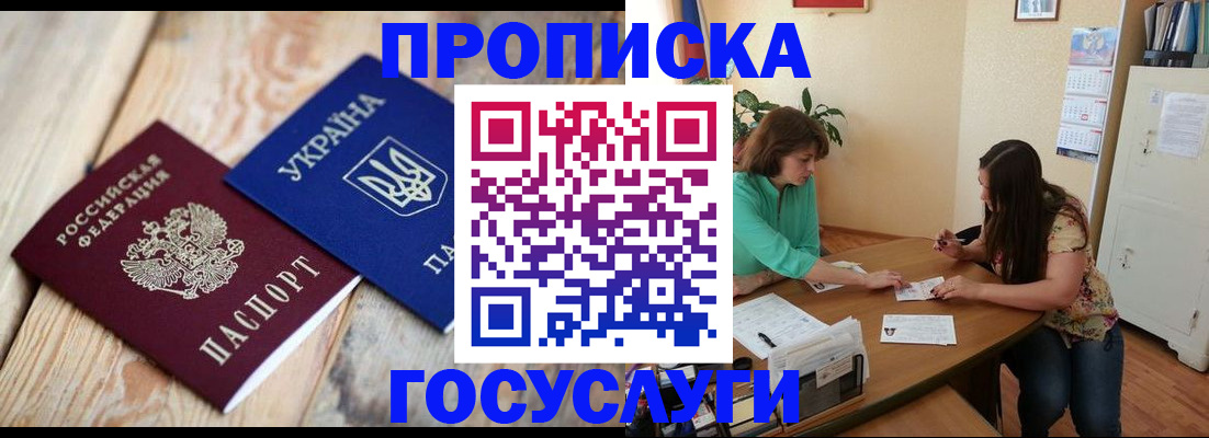 прописка для работы в Данилове