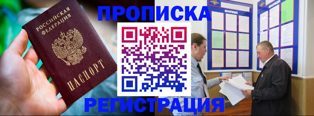 прописка регистрация в Данилове