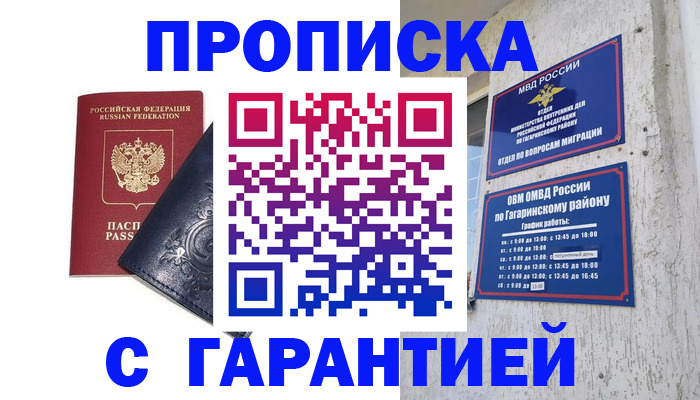 прописка ребенка в Данилове